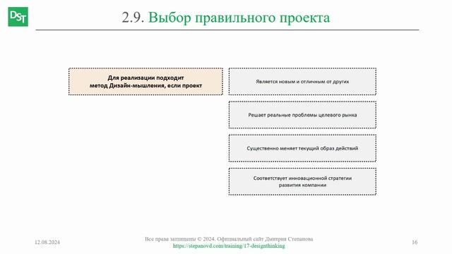 Выбор правильного проекта || Дизайн-мышление (словарь) #designthinking