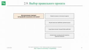 Выбор правильного проекта || Дизайн-мышление (словарь) #designthinking