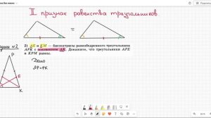 ДЗ-2 признак равенства треугольников