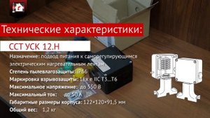 Соединительная коробка для греющего кабеля. Обзор и распаковка