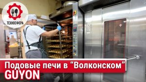 Обзор оборудования на производстве "ВОЛКОНСКИЙ"