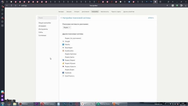 КАК ПОМЕНЯТЬ ПОИСКОВУЮ СИСТЕМУ В ЯНДЕКС БРАУЗЕРЕ смотреть онлайн