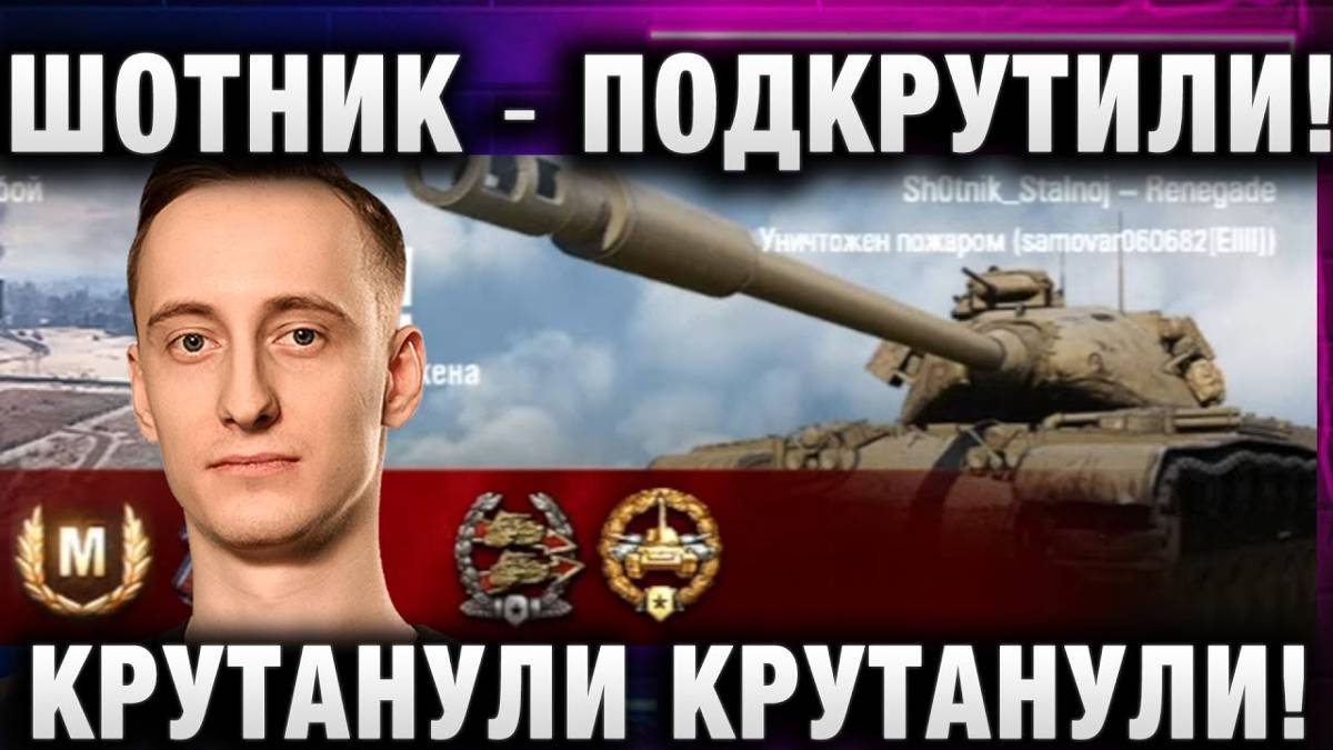 ШОТНИК ★ ПОДКРУТИЛИ! КРУТАНУЛИ КРУТАНУЛИ!