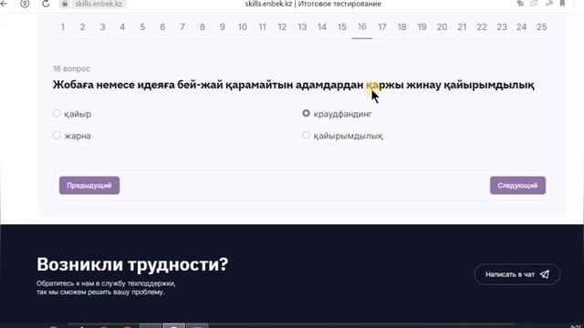 Бизнес бастау 2023 / Қорытынды тест жауаптары 3 #бизнесбастау