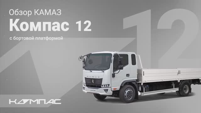 Компас 12