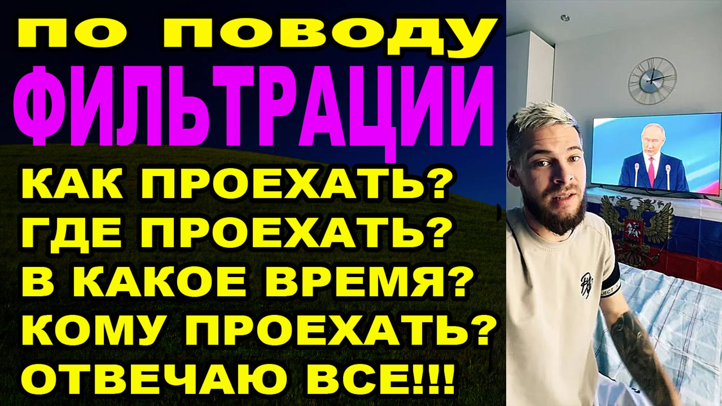 Отвечаю по поводу ФИЛЬТРАЦИИ от А до Я
