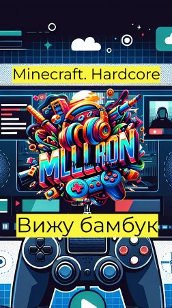 Minecraft - Hardcore Вижу бамбук