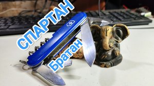 Викторинокс Спартан - нож братан!