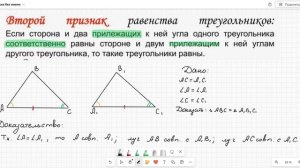 2 признак равенства треугольников