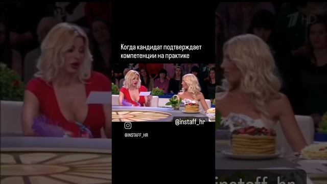 #работа #кадровоеагентство #юмор #hr #поискперсонала #прикол #рекрутинг #instaff_hr #собеседование
