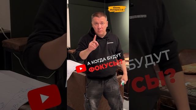 А когда будут фокусы?