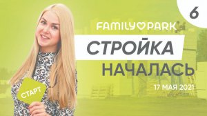 Начало застройки нового коттеджного поселка FAMILY PARK. Ответы на вопросы | FAMILY PARK 17.05.2021