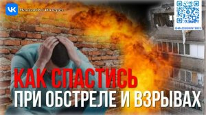 «Никто так и не пришёл на помощь!» 💥 В России рассказали, как спастись при обстреле и бомбардировке