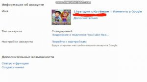 Как изменить название канала? Вот ответ!