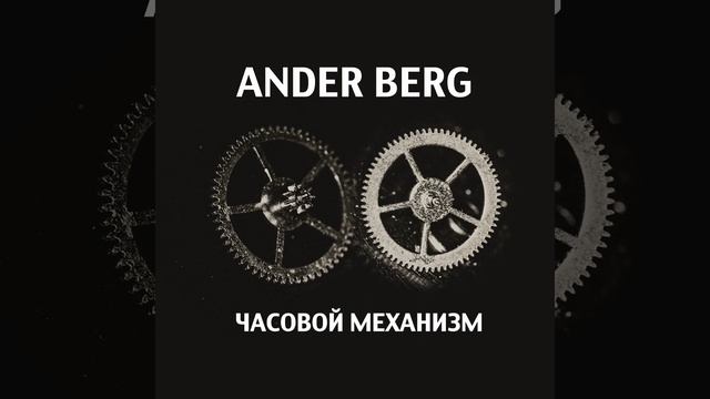 Часовой механизм