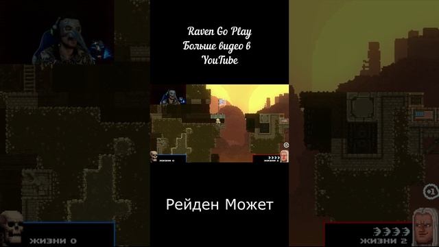 Рейден ? #raven #смех  #Юмор  #Угар
