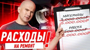 НЕ ДАЙ СЕБЯ ОБМАНУТЬ НА РЕМОНТЕ! #504