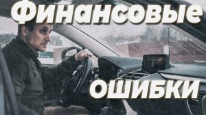 Почему покупка Авто или Мото - бредовая финансовая идея? Смотрим вместе Алексея Антонова