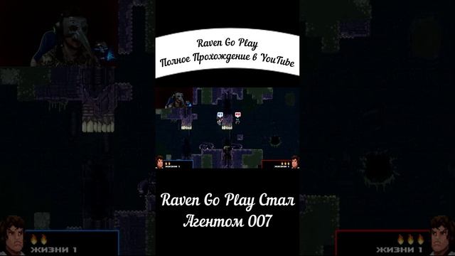 Агент 007 #shorts #Raven Go Play #смех #страх