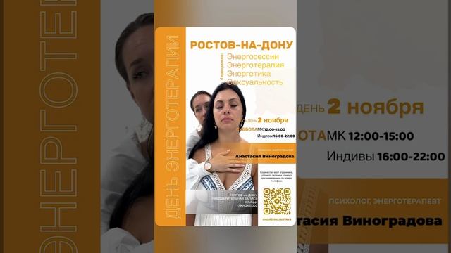 Ростов-на-Дону. 2.11.24 ЭНЕРГОТЕРАПИЯ И МАСТЕР-класс