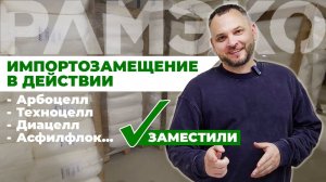 Целлюлозные волокна и сорбенты. Импортозамещение.