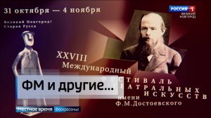 ГТРК СЛАВИЯ 28-ой международный фестиваль театральных искусств имени Достоевского 03.11.24