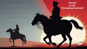 Эпик-кавер на "Погоня" из Неуловимых мстителей