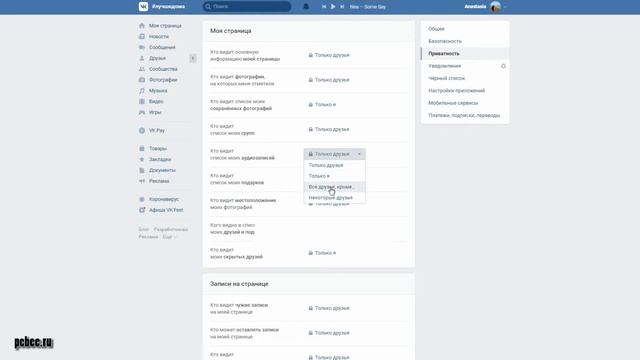 КАК СКРЫТЬ АУДИОЗАПИСИ ВКОНТАКТЕ смотреть онлайн