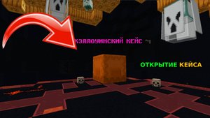 ОТКРЫВАЮ ХЕЛЛОУИНСКИЙ КЕЙС НА СЕРВЕРЕ ДОМЕРА!!! Выпала фигня???