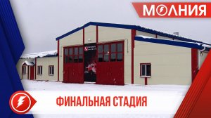 В новой ПЧ мкр-на Пуровск завершают отделочные работы