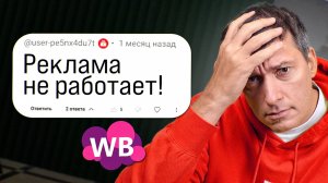 Как настраивать рекламу на Вайлдберриз 2025: ПОЛНЫЙ ГАЙД!