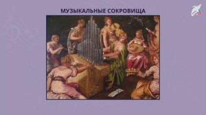 Итоговый урок ''Музыкальные сокровища''. Музыка 3 класс. РЭШ