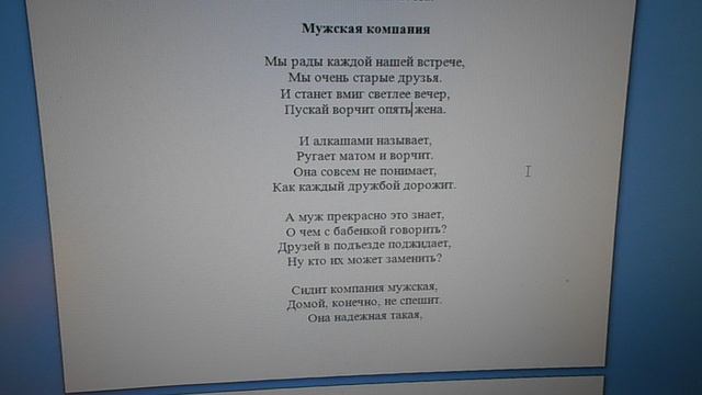 Мужская компания