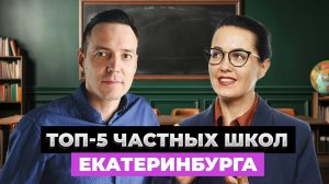 ТОП 5+1 частных школ: какие ЖК вокруг? Выпуск с Валерией Козловой!