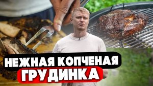 Да это же ПОЧТИ БРИСКЕТ! Готовим дымную свининку!