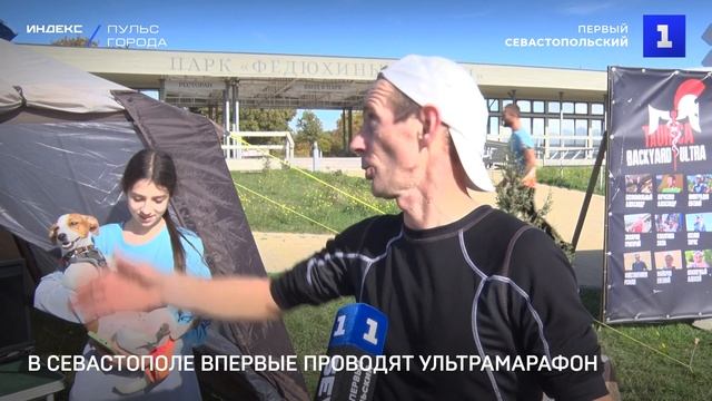 В Севастополе впервые проводят ультрамарафон