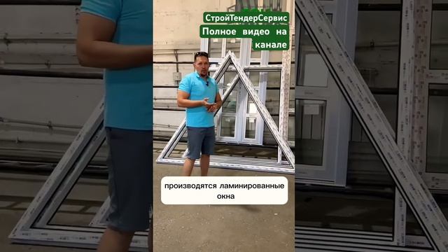 СтройТендерСервис #монтажник #таганрог #окнапвх #обзор #двери #окна #продажа #окнавпол