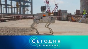 «Сегодня в Москве»: 2 ноября 2024 года