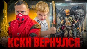 КСКН вернулся! Топ Роб и Андрюша против Хищника! Черепашки-ниндзя в опасности!