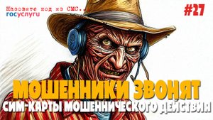 Серые карты мошеннического действия | Мошенники звонят под видом сотрудников мобильного оператора