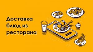 Готовый сайт доставки для ресторана или кафе