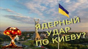 Украинец в Канаде мечтает об ядерном ударе по Киеву