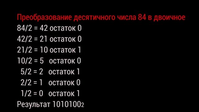 03. Бит _ Байт _ Системы счисления смотреть онлайн