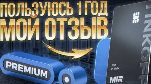 Тинькофф блэк металл!