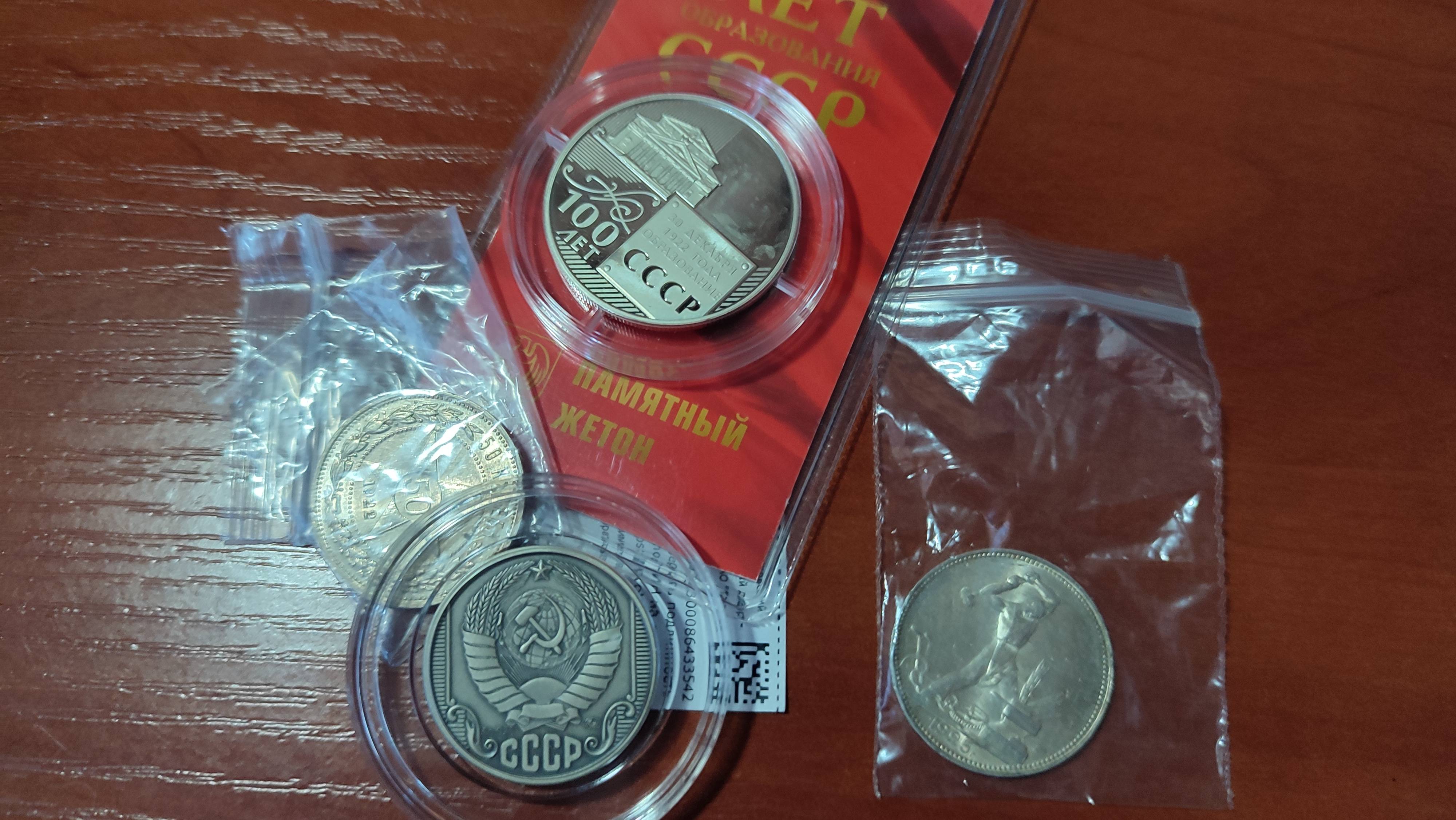ПОПОЛНЕНИЕ КОЛЛЕКЦИИ к 100-ию СССР! Серебро\Жетоны