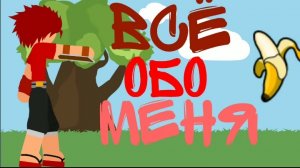 ВСЁ ОБО МНЕ МОЙ СТИЛЬ И ВСЁ ДРУГОЙ АТ2 РИСУЕМ МУЛЬТФИЛЬМЫ 2