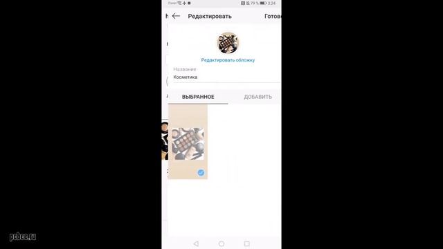 КАК СДЕЛАТЬ ОБЛОЖКУ ДЛЯ СТОРИС В ИНСТАГРАМ смотреть онлайн