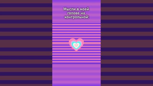 мои мысли на контрольной