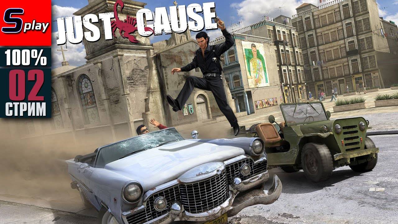 Just Cause на 100% - [02-стрим]