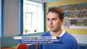 Александр Сабитов – о Фестивале науки в ЯрГУ